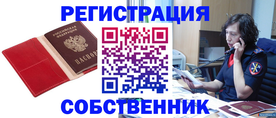 миграционный учет в Егорьевске