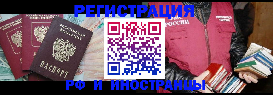 прописка законно в Егорьевске